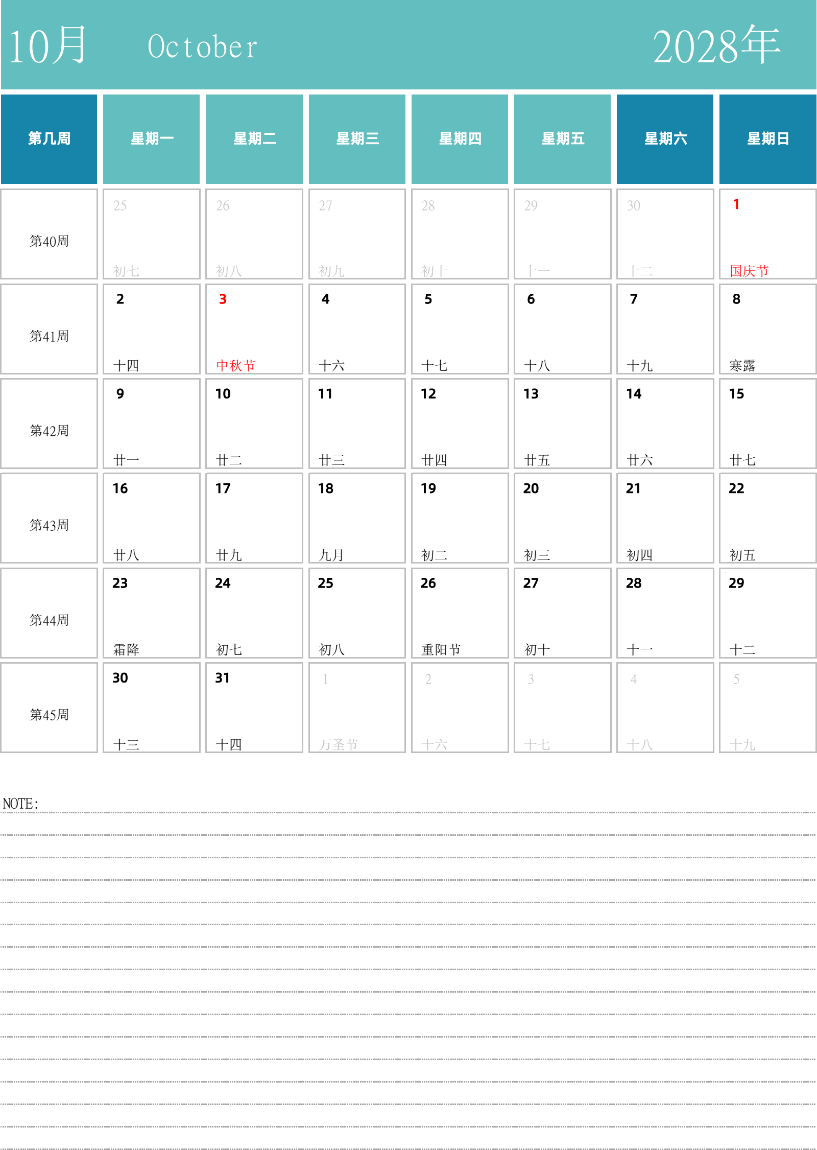 日历表2028年日历 中文版 纵向排版 周一开始 带周数 带节假日调休安排